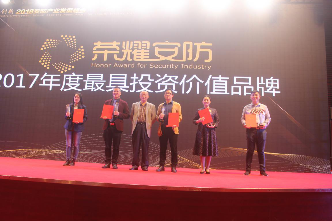 榮耀安防，君和睿通獲“2017年最具投資價(jià)值品牌”