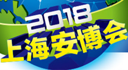 5月23日君和睿通將華彩亮相上海安博會(huì)