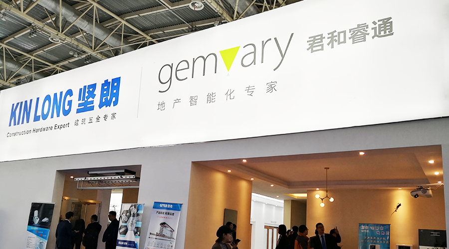 君和睿通攜手堅朗，智能家居集成化解決方案閃耀中國國際建筑系統(tǒng)及材料博覽會