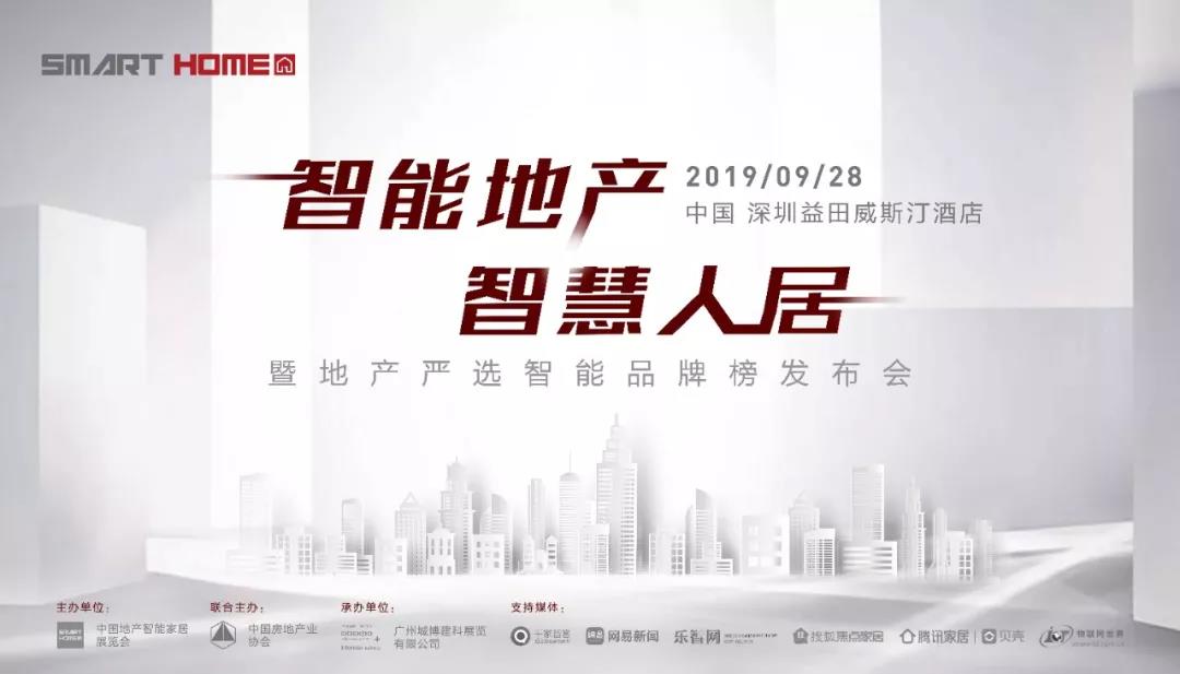 百?gòu)?qiáng)齊聚 眾望所歸 | 君和睿通榮獲地產(chǎn)嚴(yán)選智能品牌