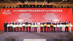 榮譽(yù)見(jiàn)證 | 堅(jiān)朗君和榮獲2021年中國(guó)房地產(chǎn)開(kāi)發(fā)企業(yè)綜合實(shí)力TOP500 智慧社區(qū)類(lèi)首選供應(yīng)商品牌