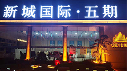 堅(jiān)朗君和打造新城國(guó)際智慧家園新生活