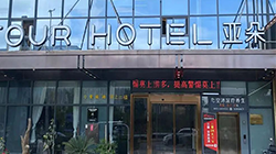 強(qiáng)強(qiáng)聯(lián)合 升級(jí)體驗(yàn) | 堅(jiān)朗與君和睿通智慧酒店產(chǎn)品升級(jí)亞朵酒店體驗(yàn)！