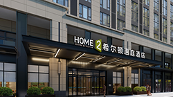 堅朗君和智慧酒店解決方案提升希爾頓惠庭酒店入住體驗